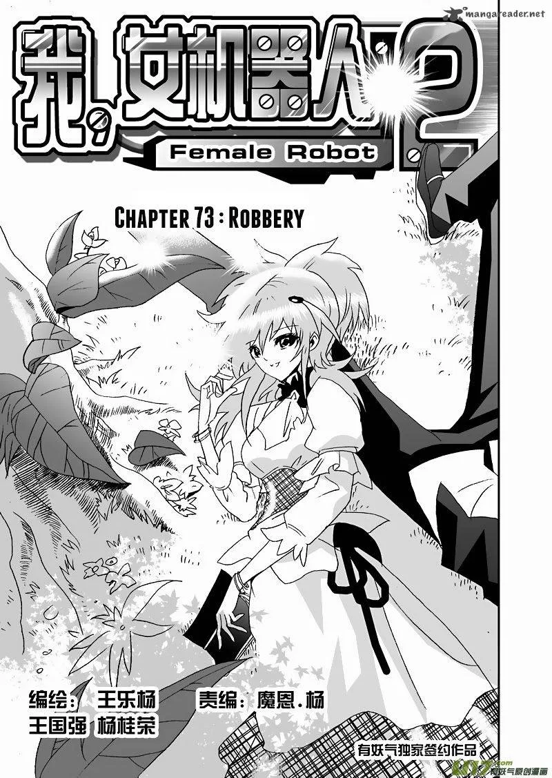 I The Female Robot Chapter 120 page 2