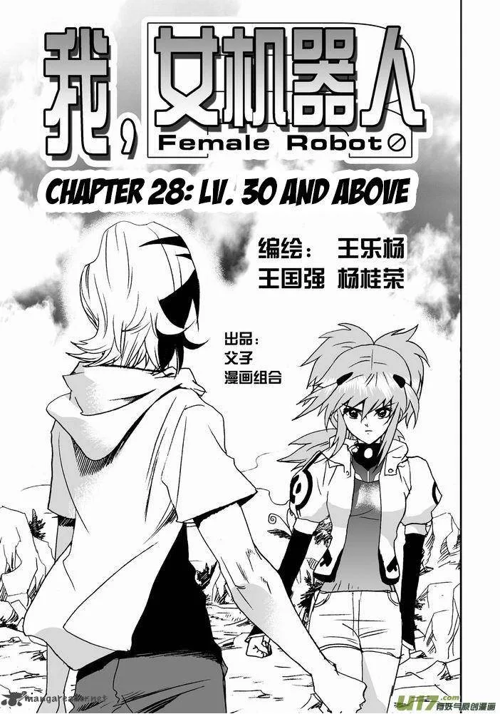 I The Female Robot Chapter 28 page 3