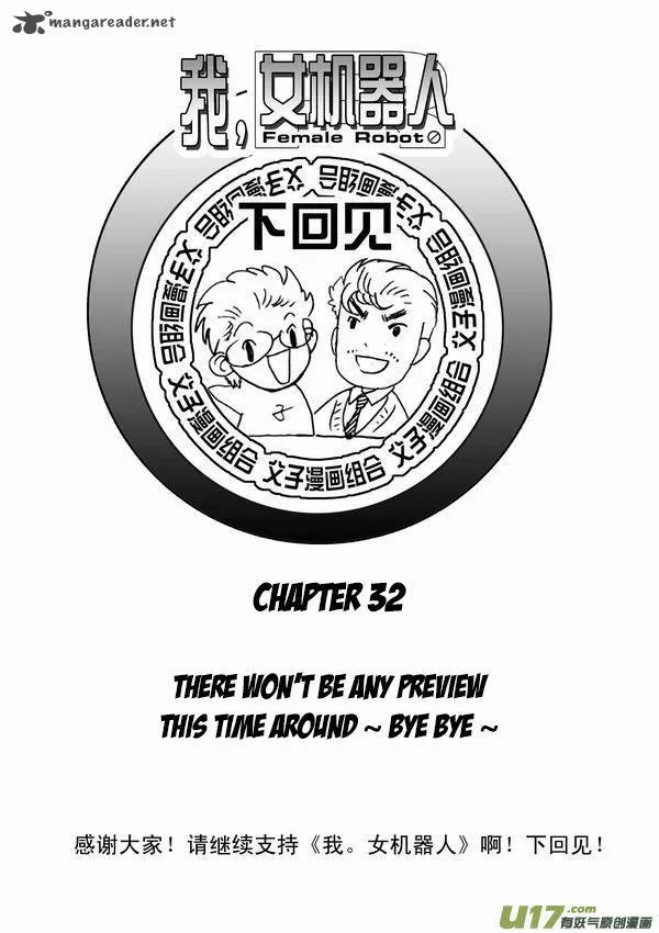 I The Female Robot Chapter 31 page 20