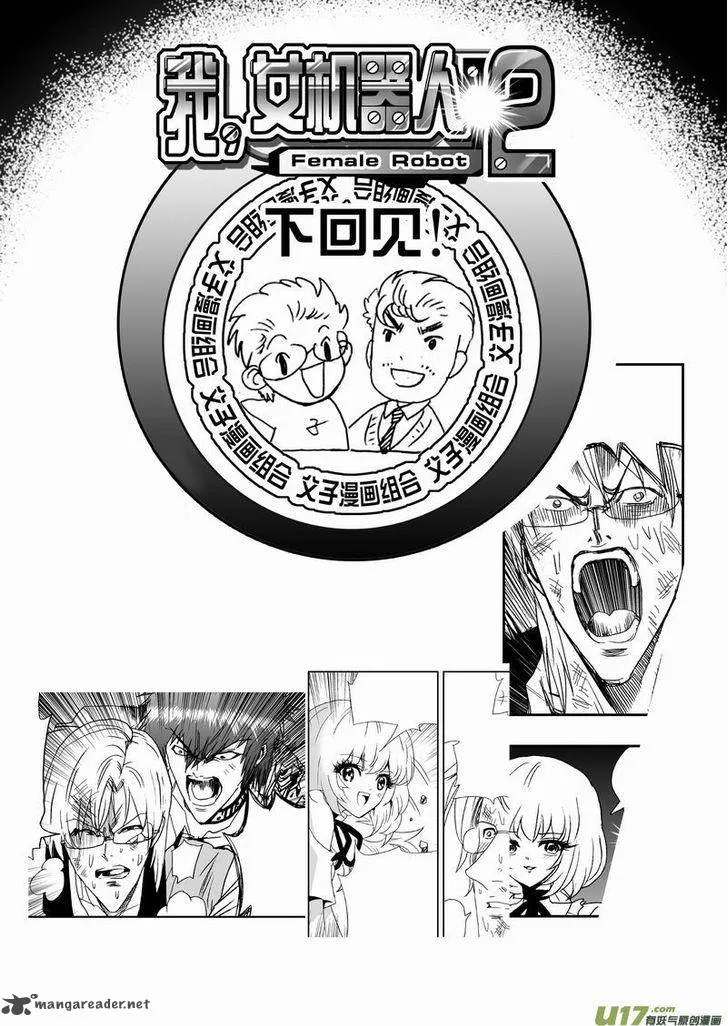 I The Female Robot Chapter 55 page 19