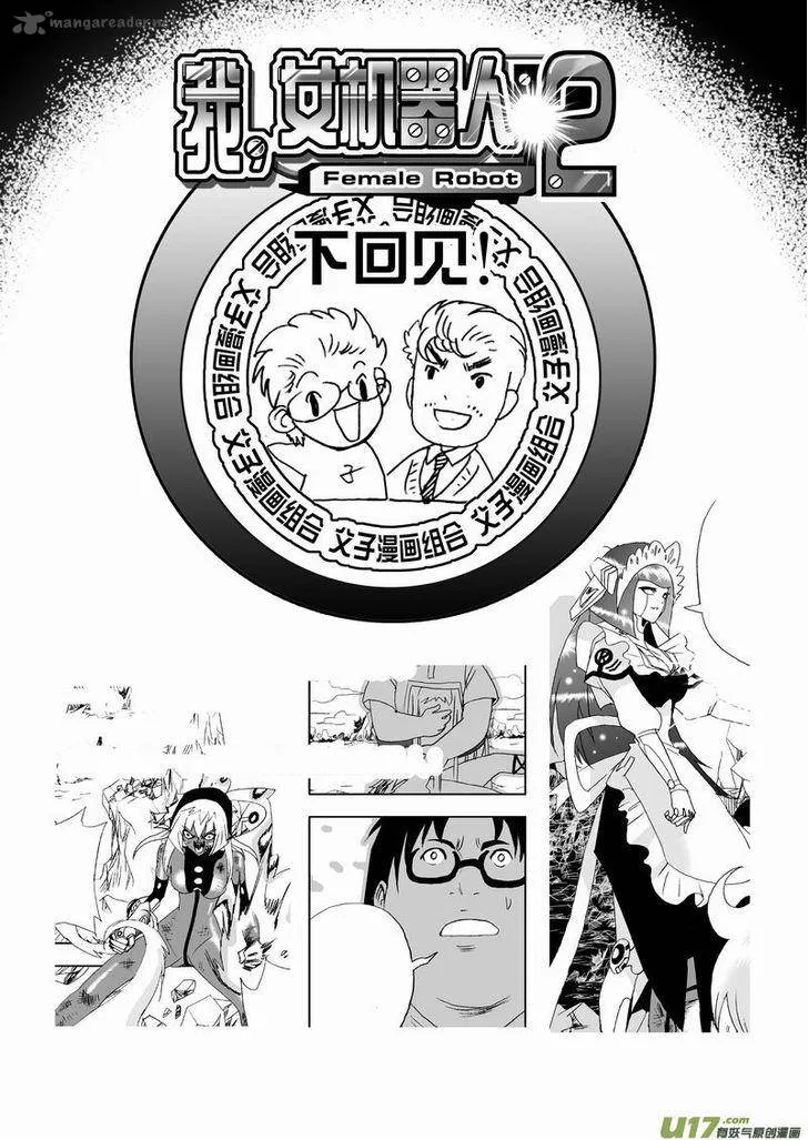 I The Female Robot Chapter 56 page 20