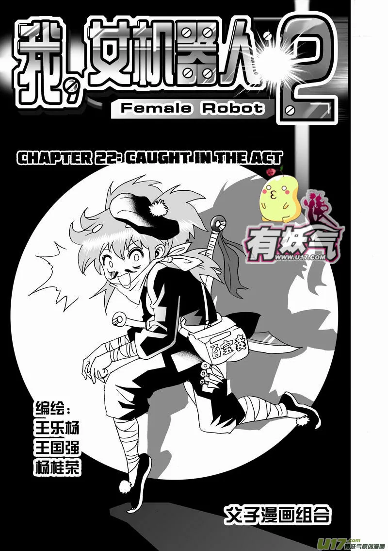 I The Female Robot Chapter 67 page 1