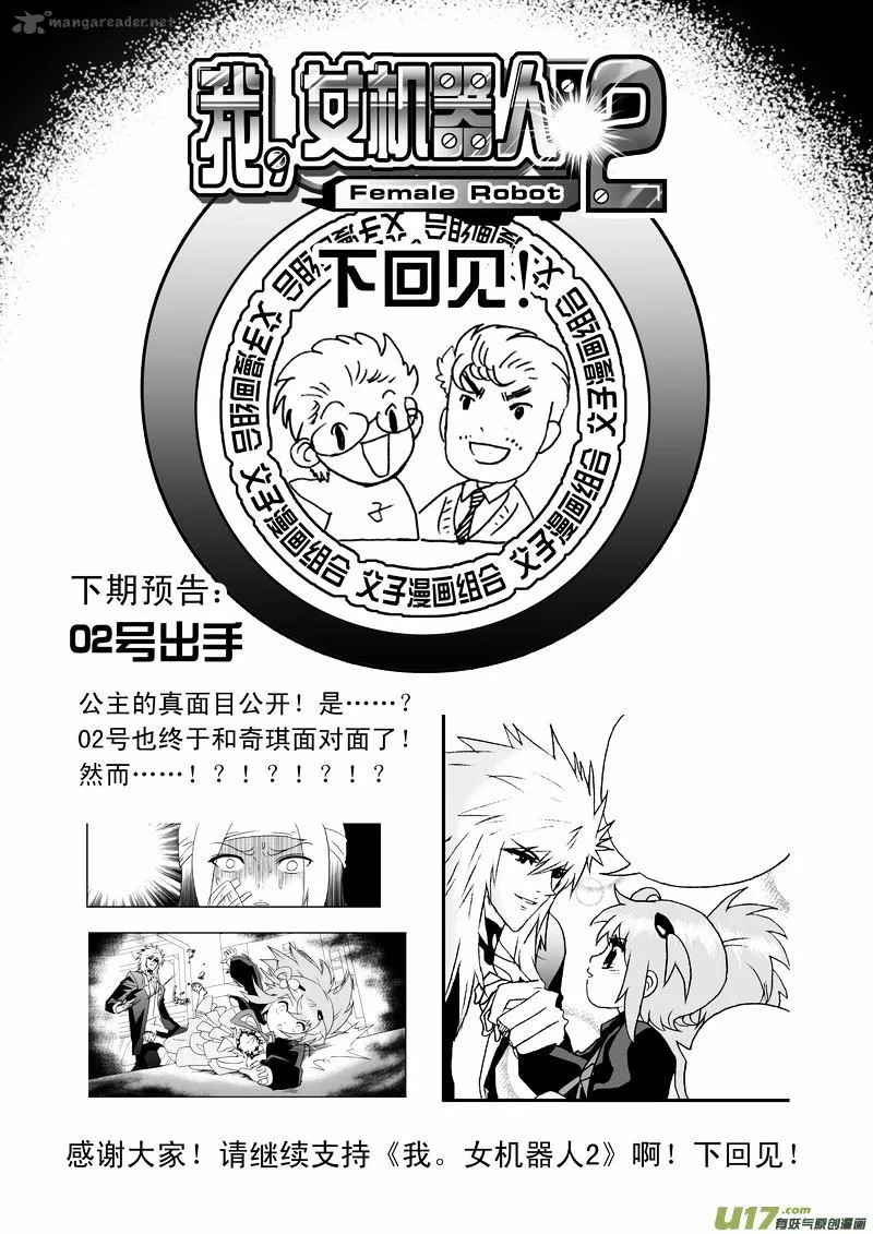 I The Female Robot Chapter 82 page 19