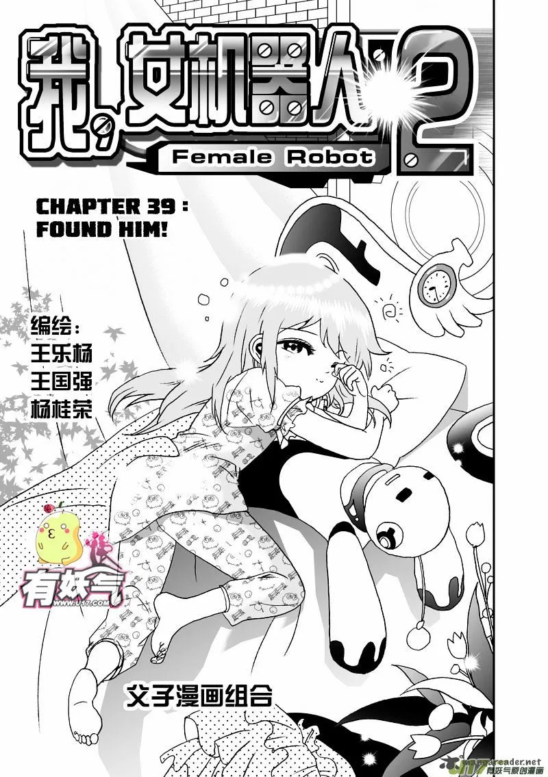 I The Female Robot Chapter 84 page 2