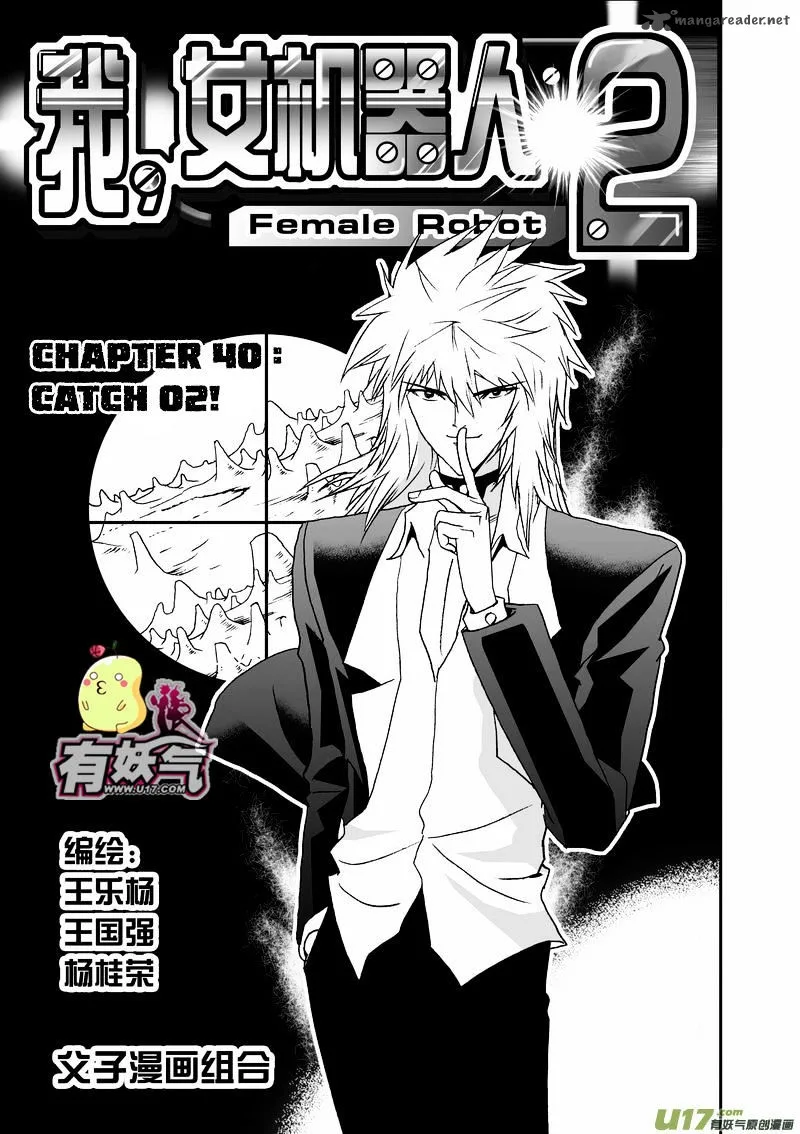 I The Female Robot Chapter 85 page 2
