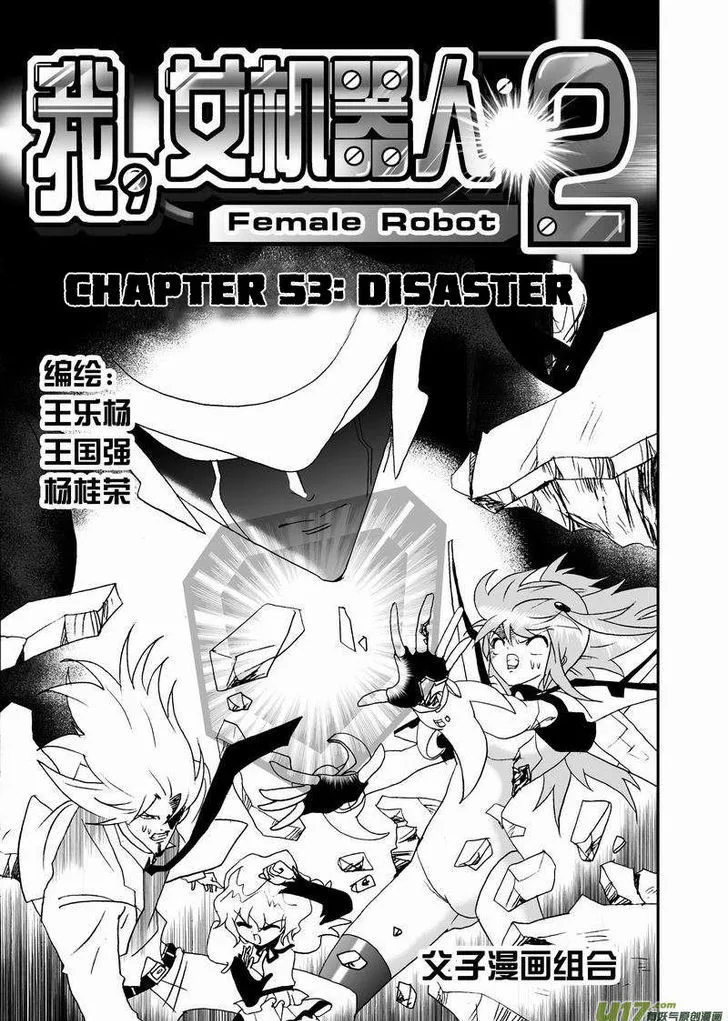 I The Female Robot Chapter 98 page 2