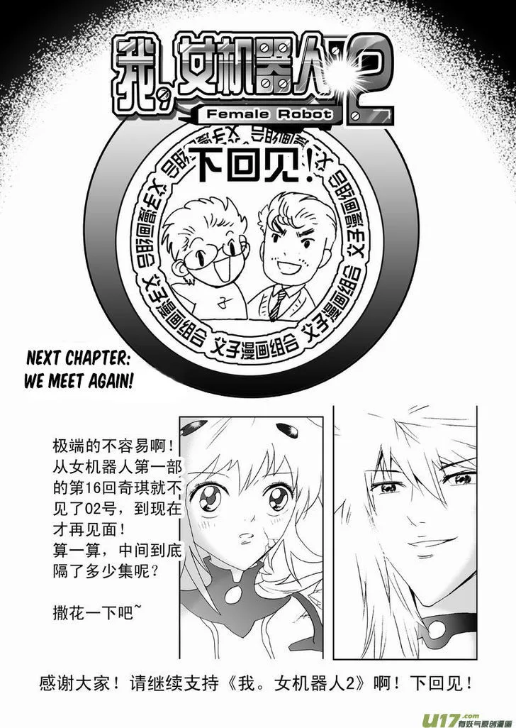 I The Female Robot Chapter 99 page 18