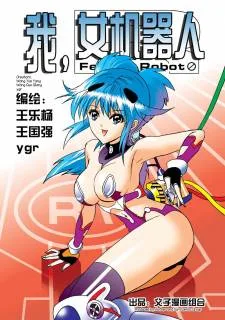 I The Female Robot cover