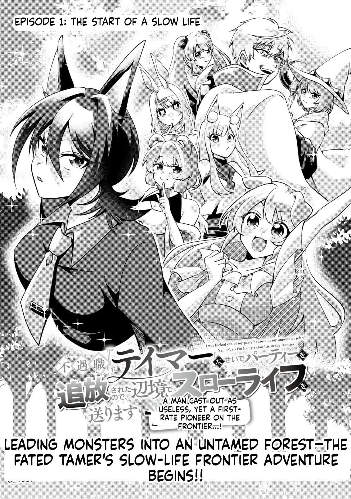 I was kicked out of my party because of my unpolular job fo 'Tamer' Chapter 1 page 4