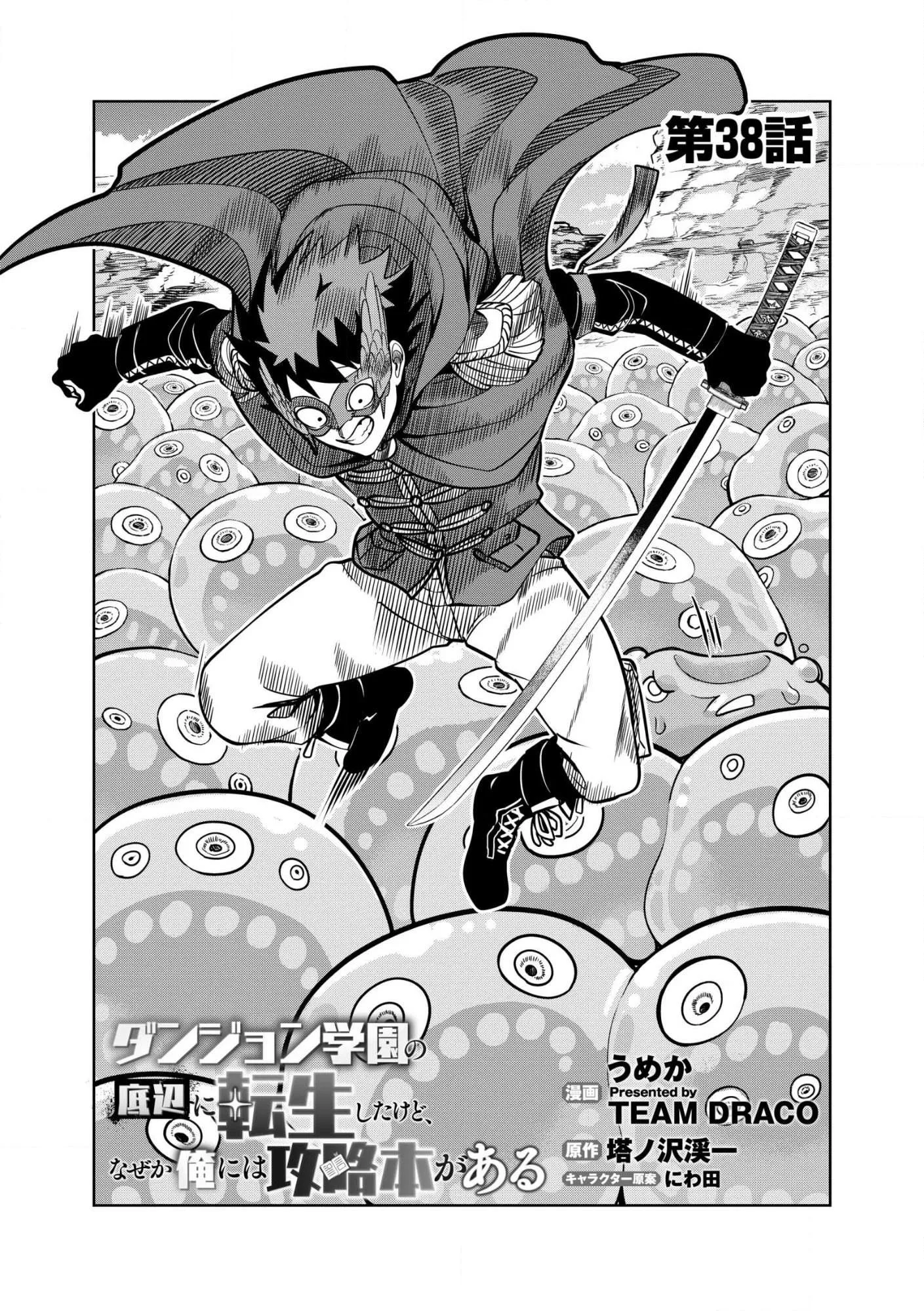 I was Transmigrated as the Bottom-Tier of the Dungeon Academy, but I have a Strategy Guide for Some Reason Chapter 38 page 2