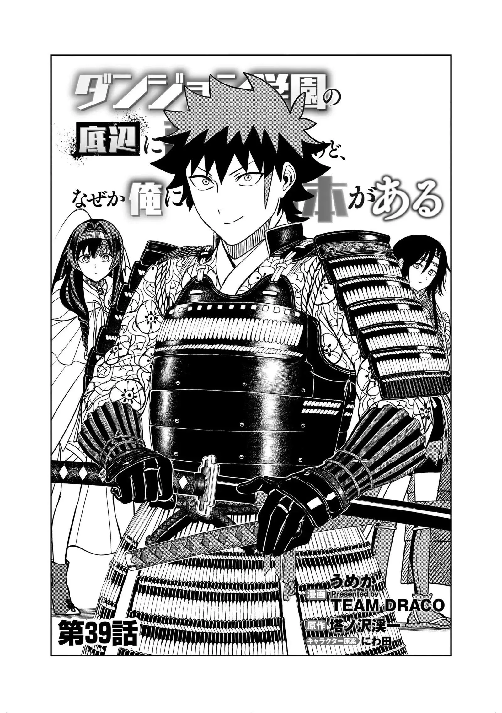 I was Transmigrated as the Bottom-Tier of the Dungeon Academy, but I have a Strategy Guide for Some Reason Chapter 39.1 page 13