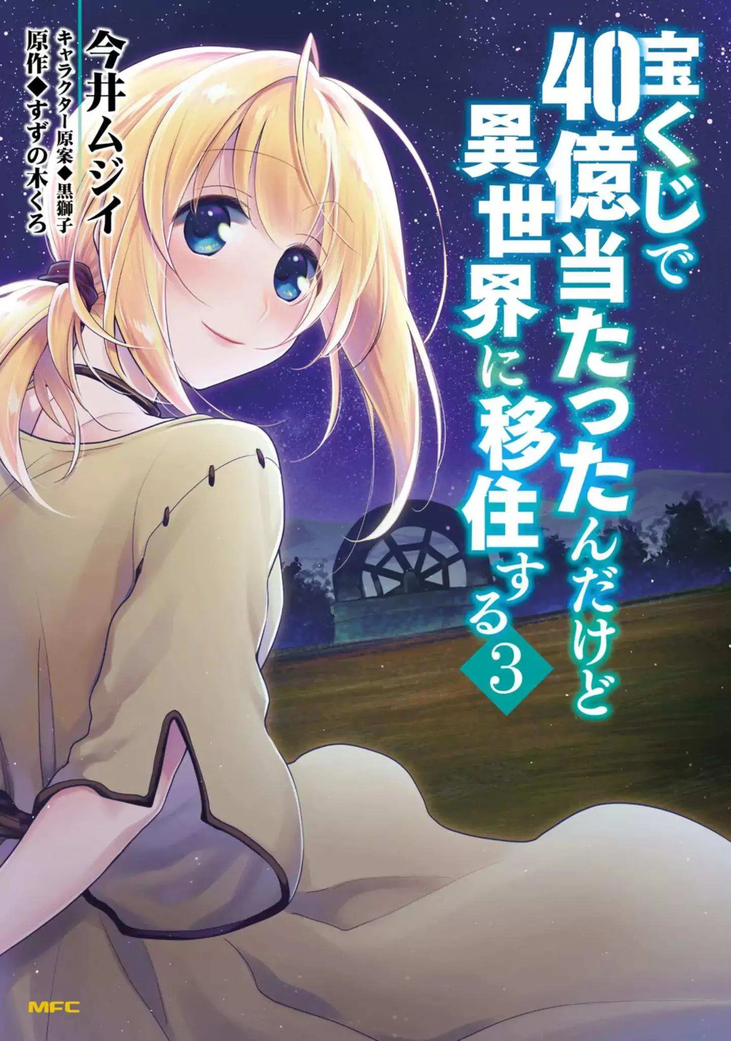 I Won 4 Billion in a Lottery But I Went to Another World Chapter 11 page 1