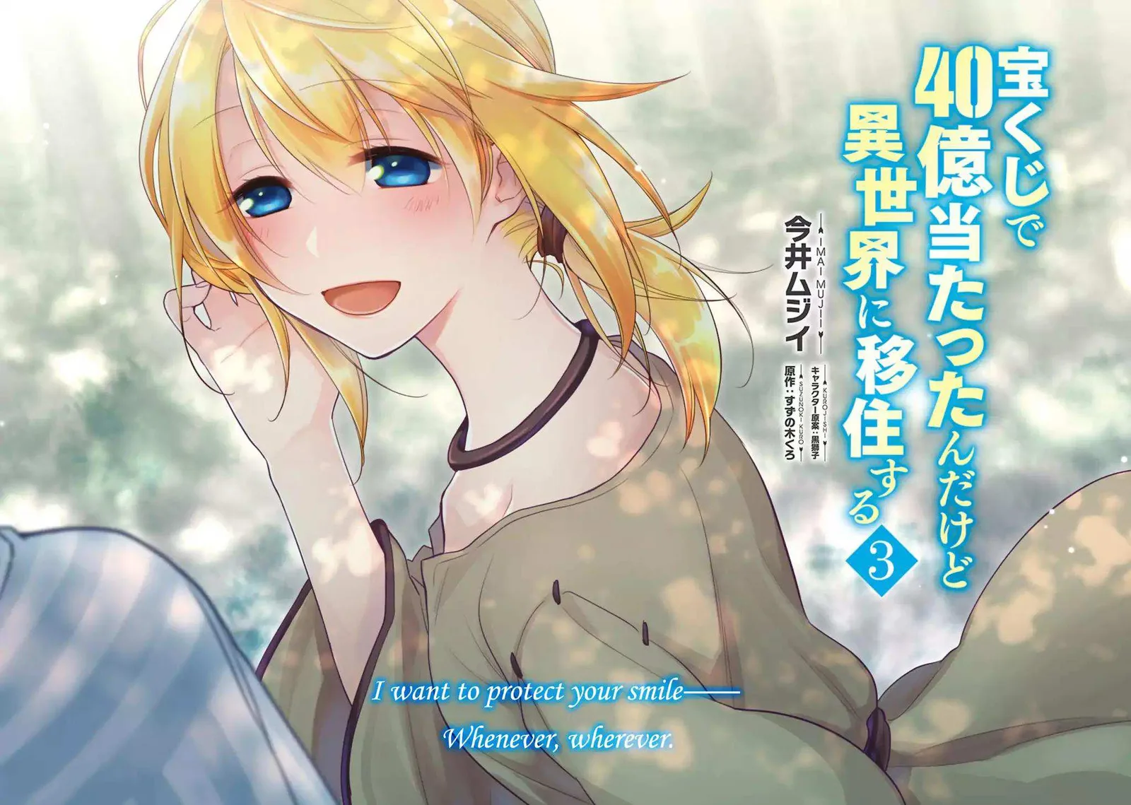 I Won 4 Billion in a Lottery But I Went to Another World Chapter 11 page 2