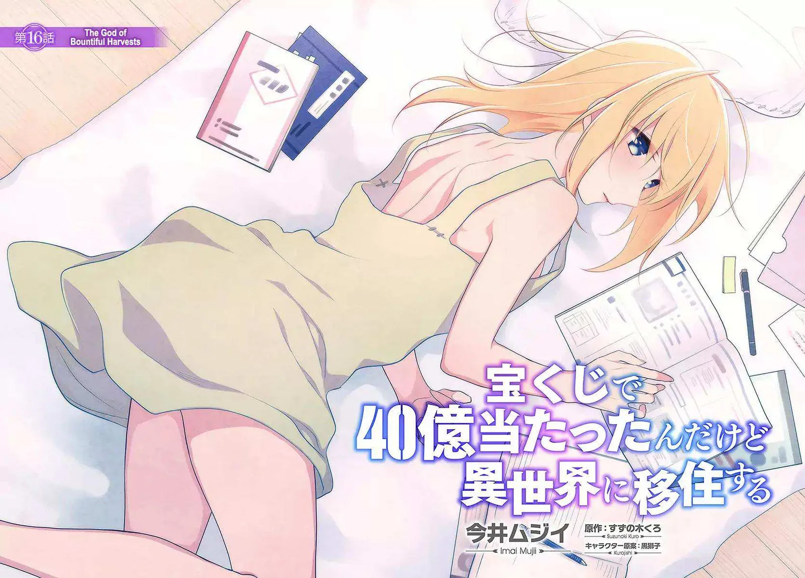 I Won 4 Billion in a Lottery But I Went to Another World Chapter 16 page 1