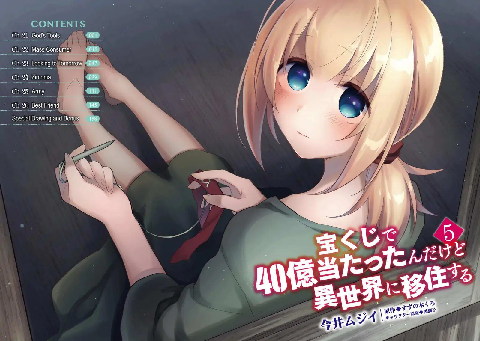 I Won 4 Billion in a Lottery But I Went to Another World Chapter 21 page 3