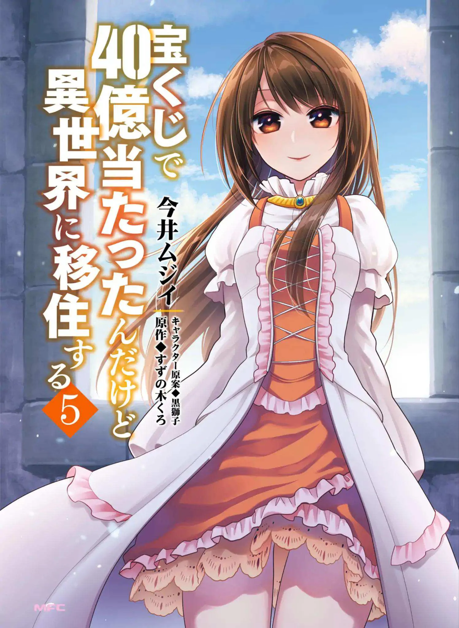 I Won 4 Billion in a Lottery But I Went to Another World Chapter 21 page 1