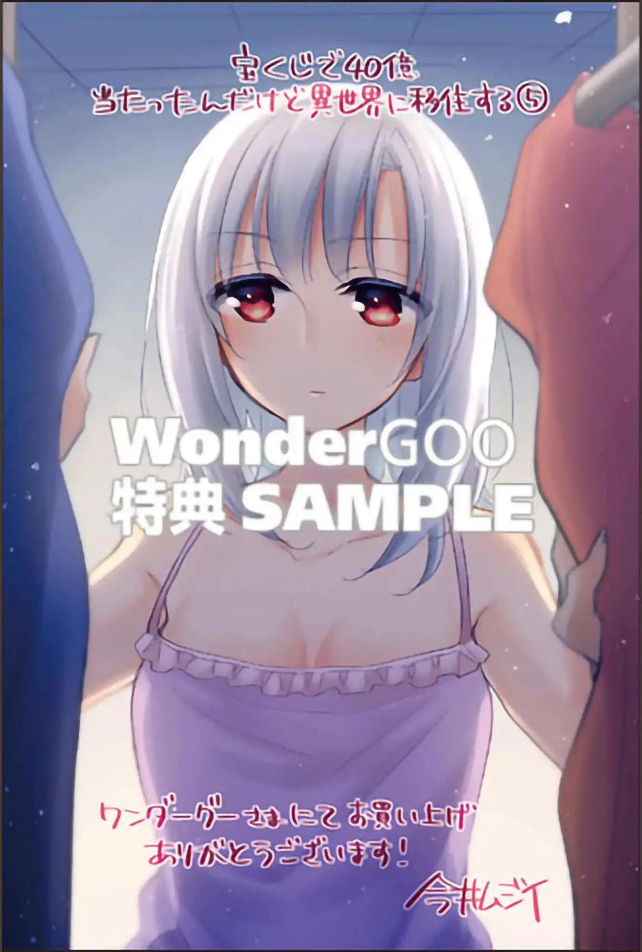 I Won 4 Billion in a Lottery But I Went to Another World Chapter 24 page 34