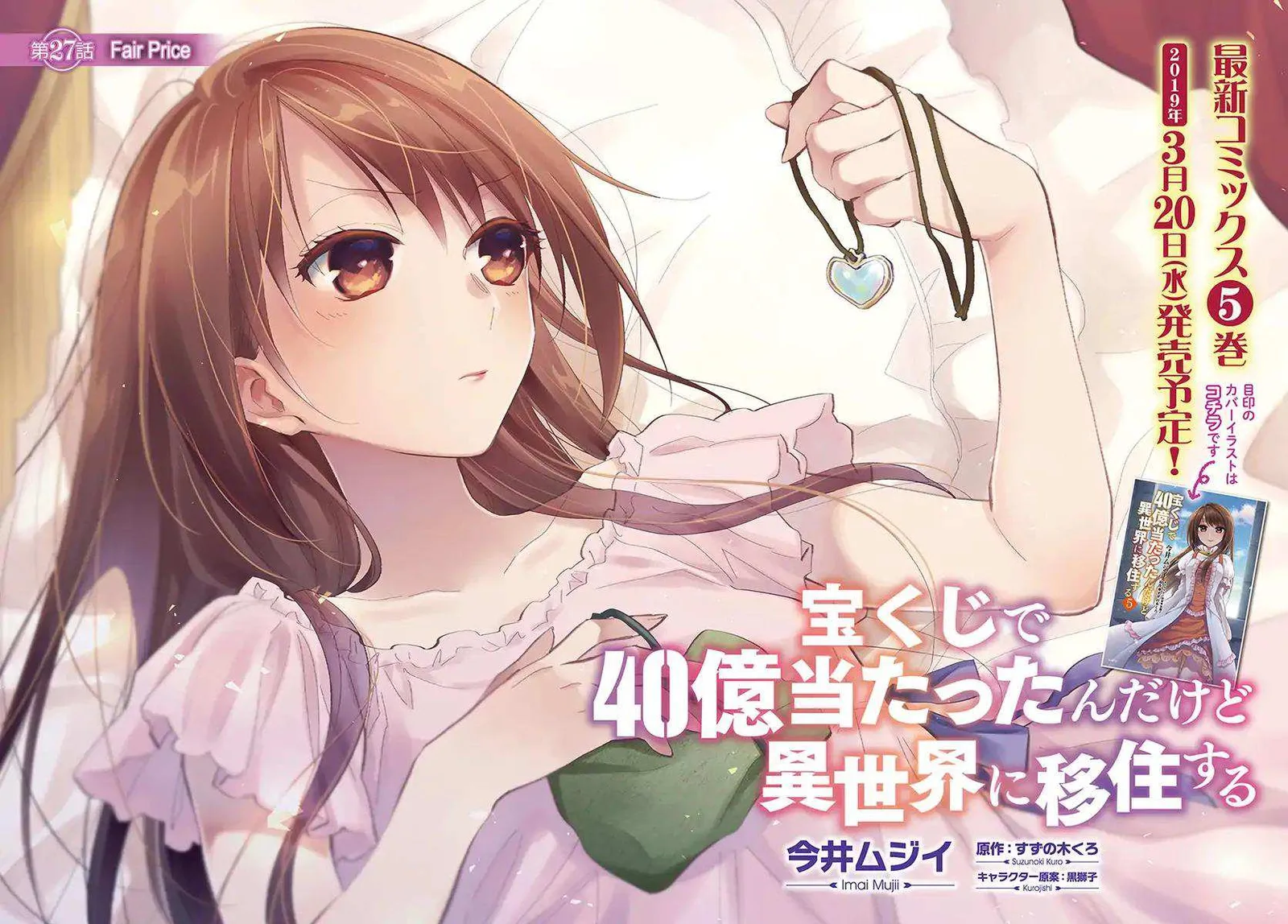I Won 4 Billion in a Lottery But I Went to Another World Chapter 27 page 4