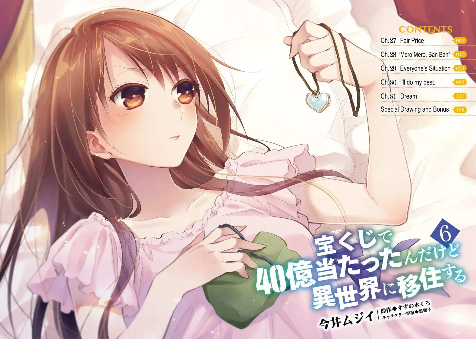 I Won 4 Billion in a Lottery But I Went to Another World Chapter 27 page 3
