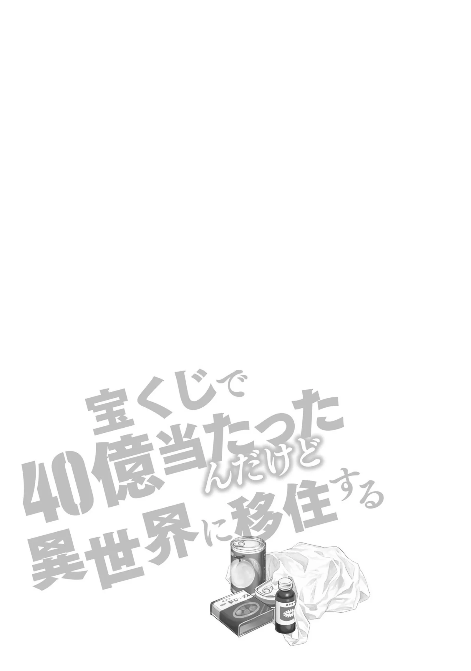 I Won 4 Billion in a Lottery But I Went to Another World Chapter 31.5 page 1