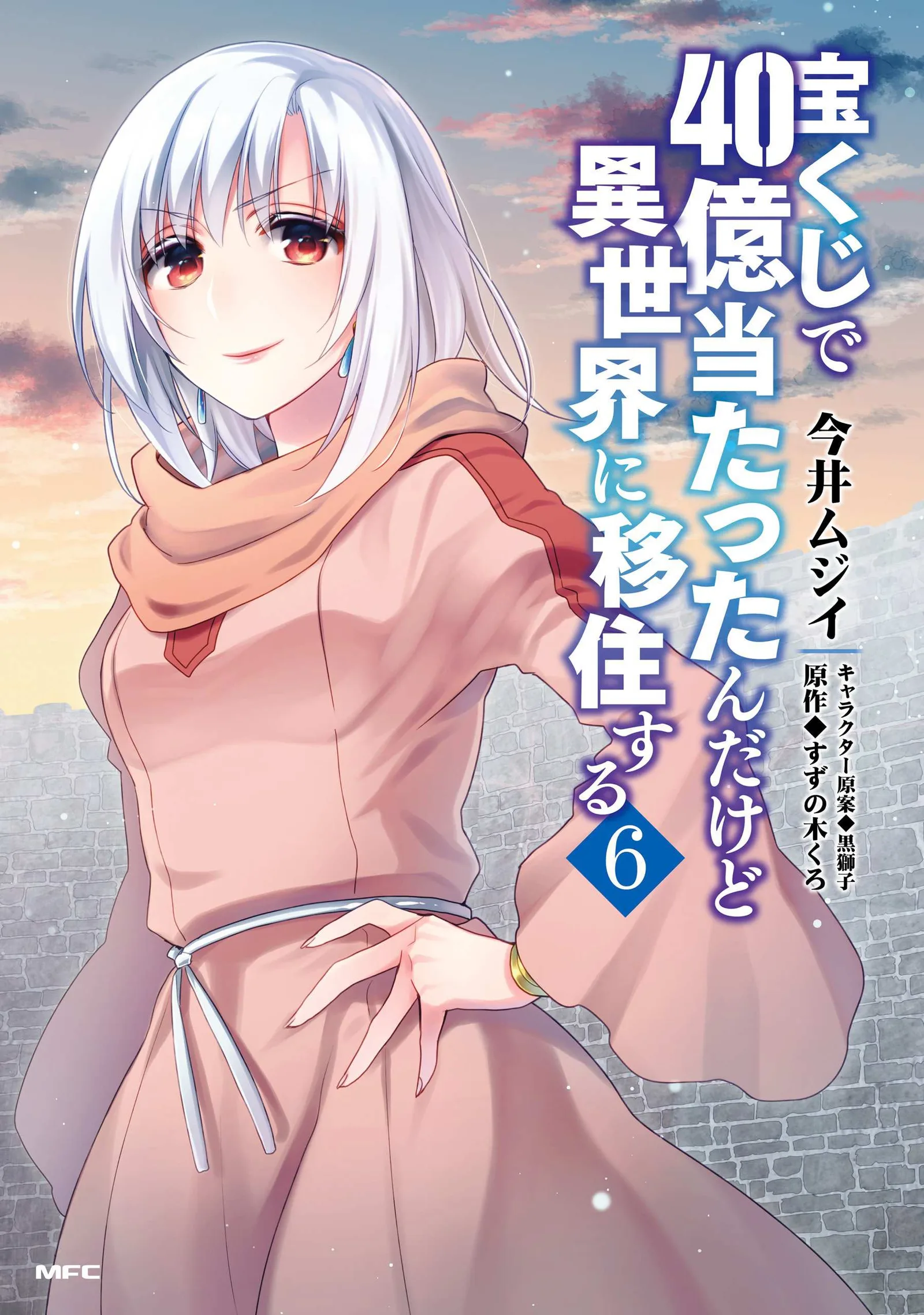 I Won 4 Billion in a Lottery But I Went to Another World Chapter 31.5 page 7