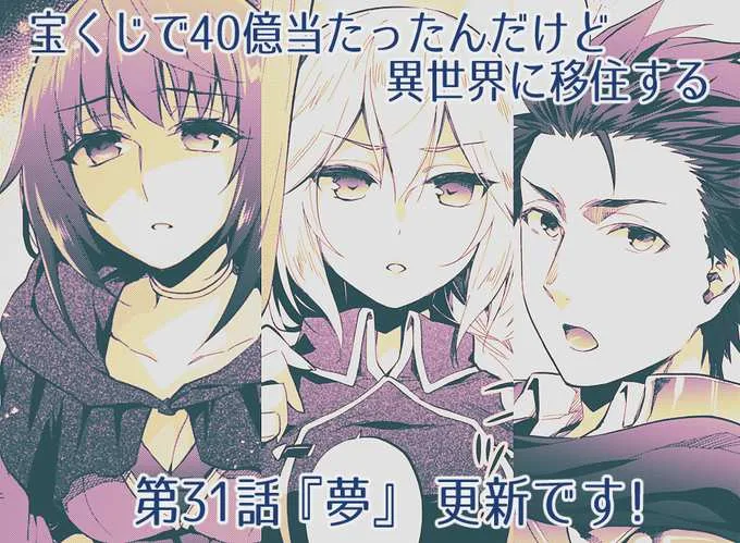 I Won 4 Billion in a Lottery But I Went to Another World Chapter 31 page 40