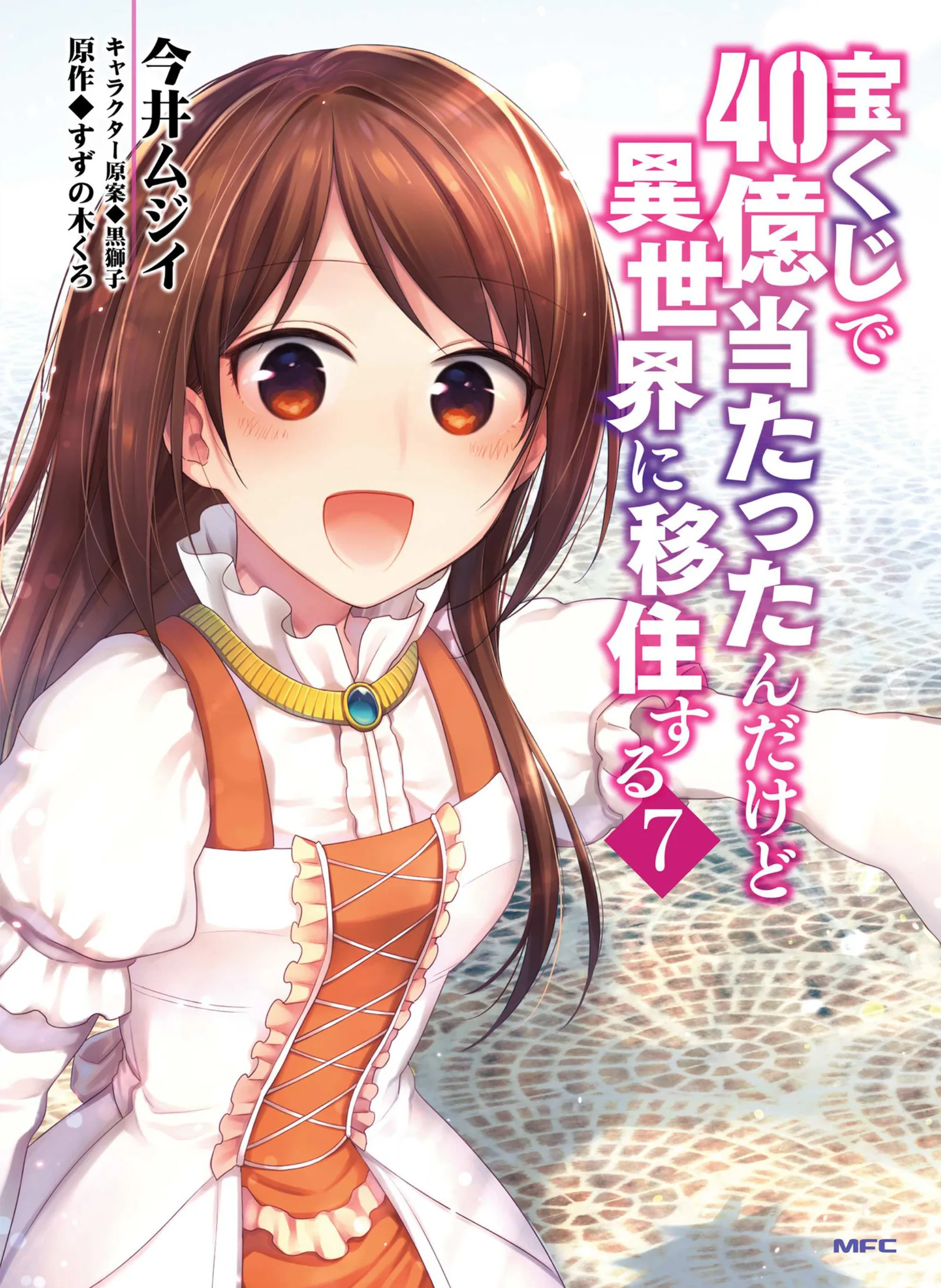 I Won 4 Billion in a Lottery But I Went to Another World Chapter 32 page 1