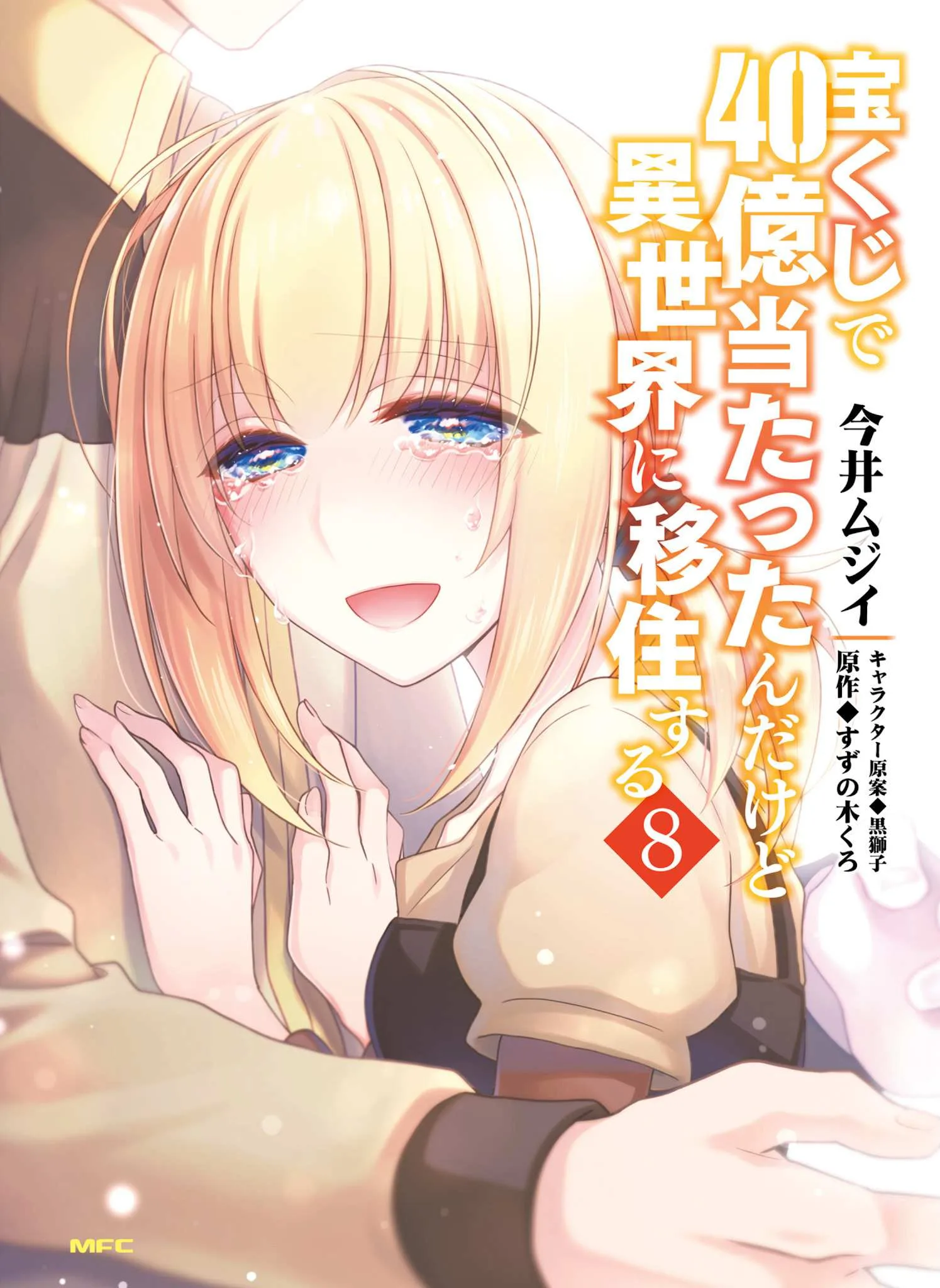 I Won 4 Billion in a Lottery But I Went to Another World Chapter 38 page 1