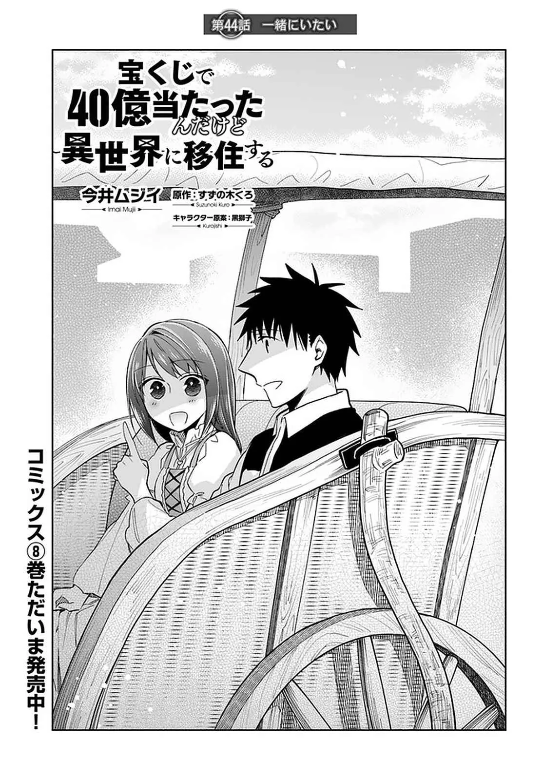 I Won 4 Billion in a Lottery But I Went to Another World Chapter 44 page 1