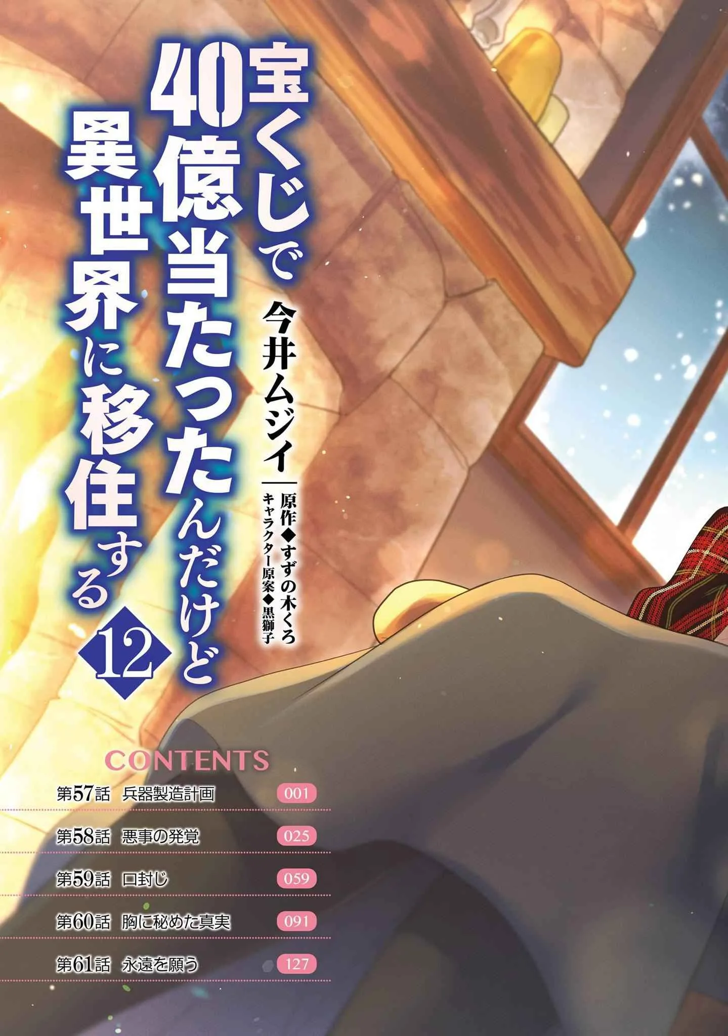 I Won 4 Billion in a Lottery But I Went to Another World Chapter 57 page 7