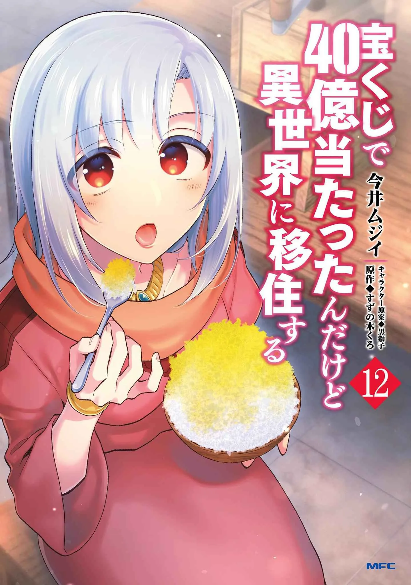 I Won 4 Billion in a Lottery But I Went to Another World Chapter 58 page 2