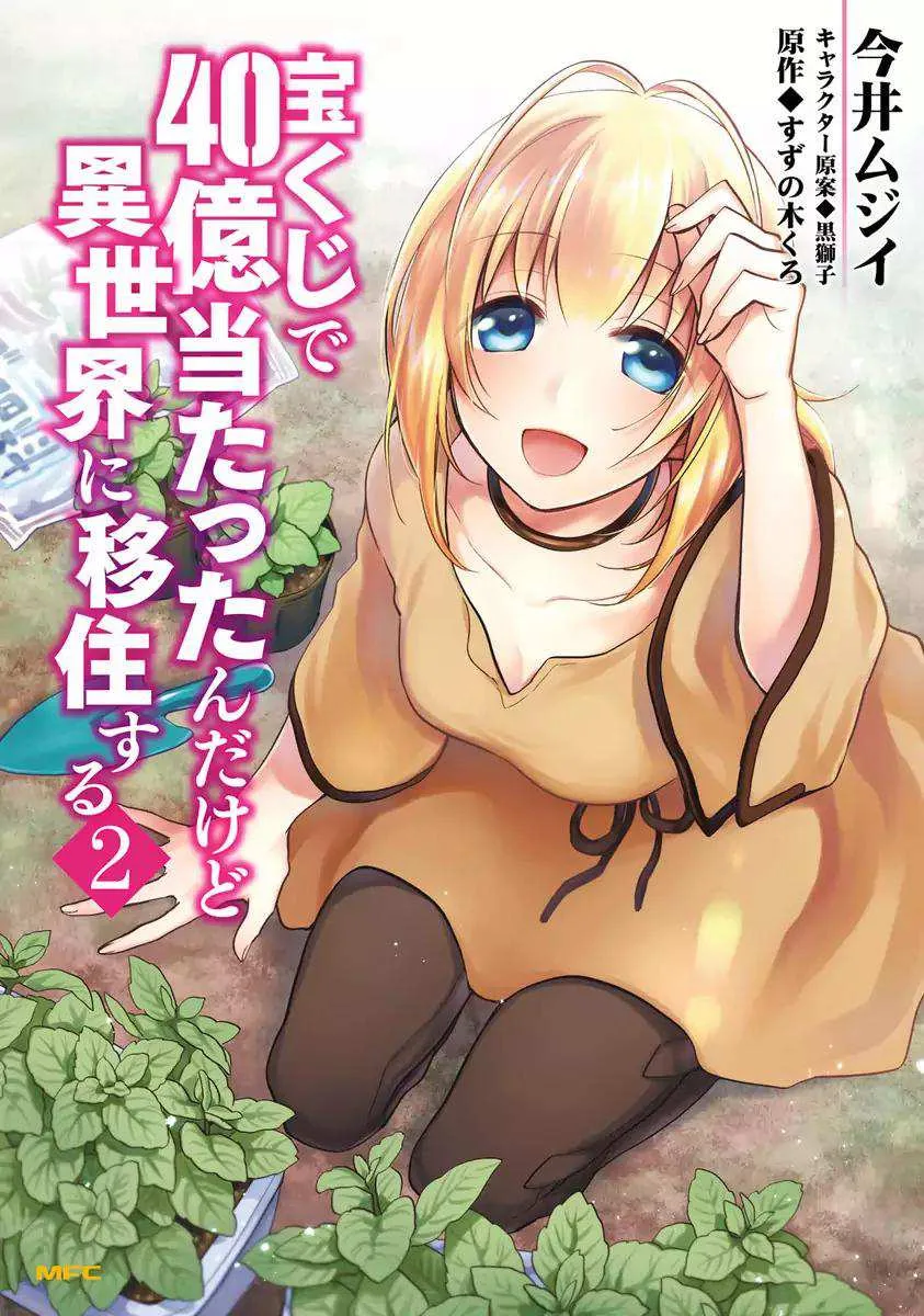 I Won 4 Billion in a Lottery But I Went to Another World Chapter 6 page 1