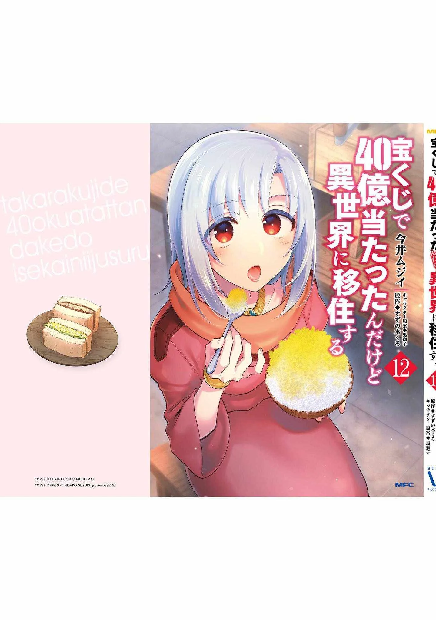 I Won 4 Billion in a Lottery But I Went to Another World Chapter 61 page 38