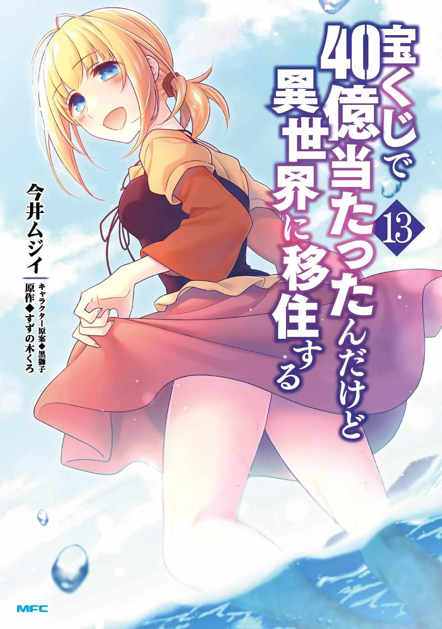 I Won 4 Billion in a Lottery But I Went to Another World Chapter 62 page 2