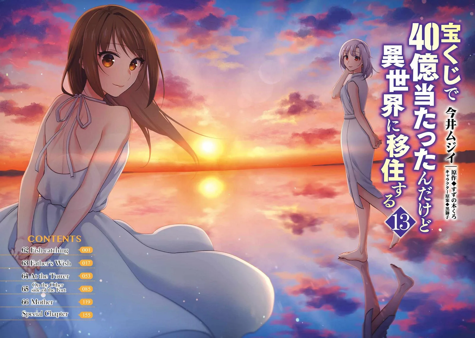I Won 4 Billion in a Lottery But I Went to Another World Chapter 62 page 5