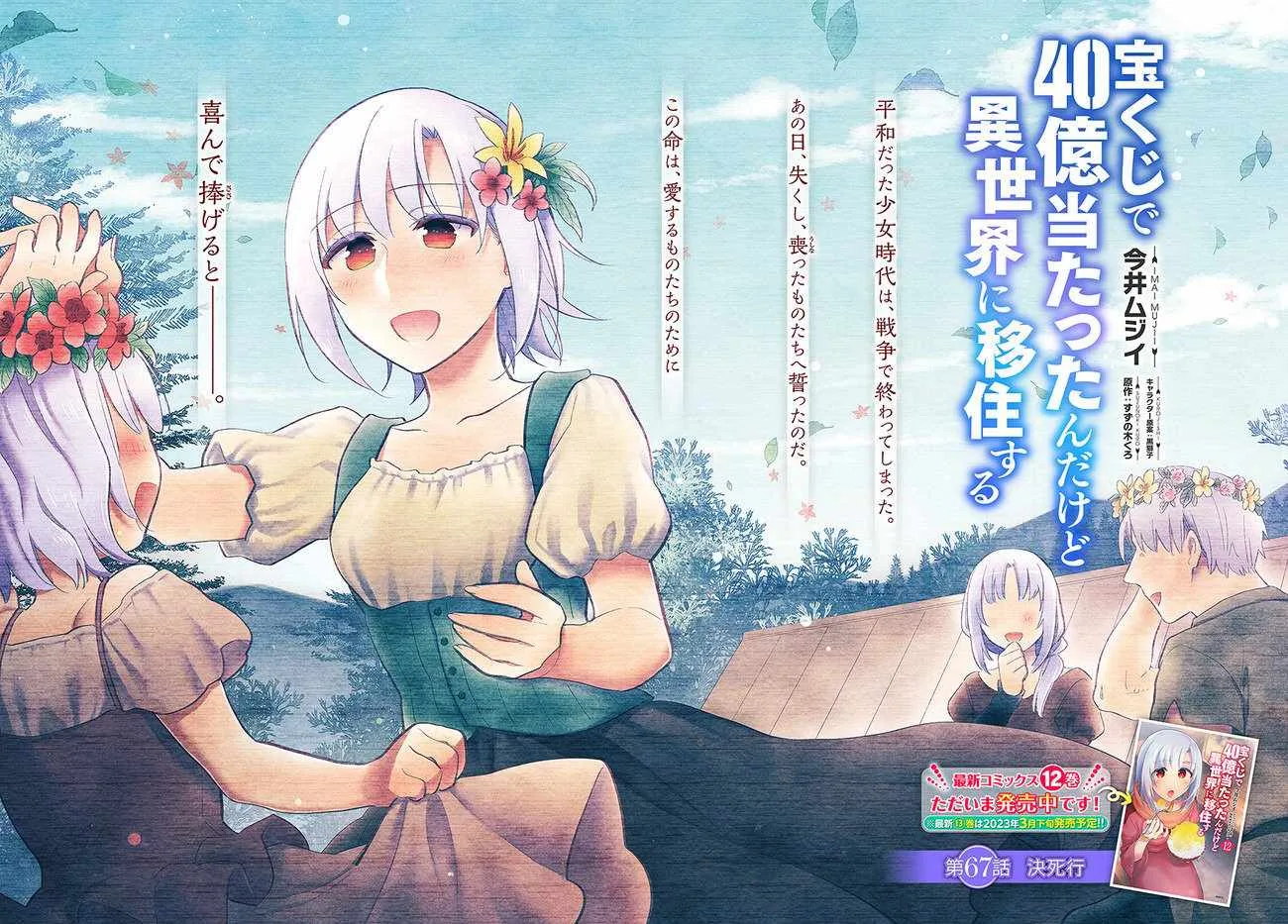 I Won 4 Billion in a Lottery But I Went to Another World Chapter 67 page 3