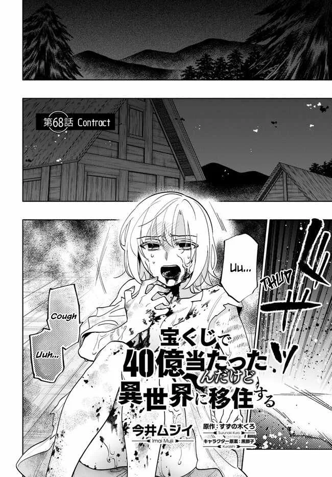 I Won 4 Billion in a Lottery But I Went to Another World Chapter 68 page 3
