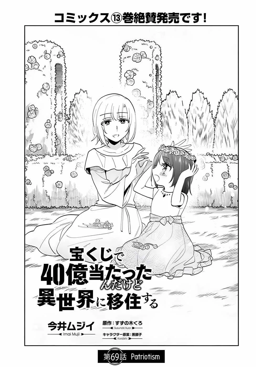 I Won 4 Billion in a Lottery But I Went to Another World Chapter 69 page 2