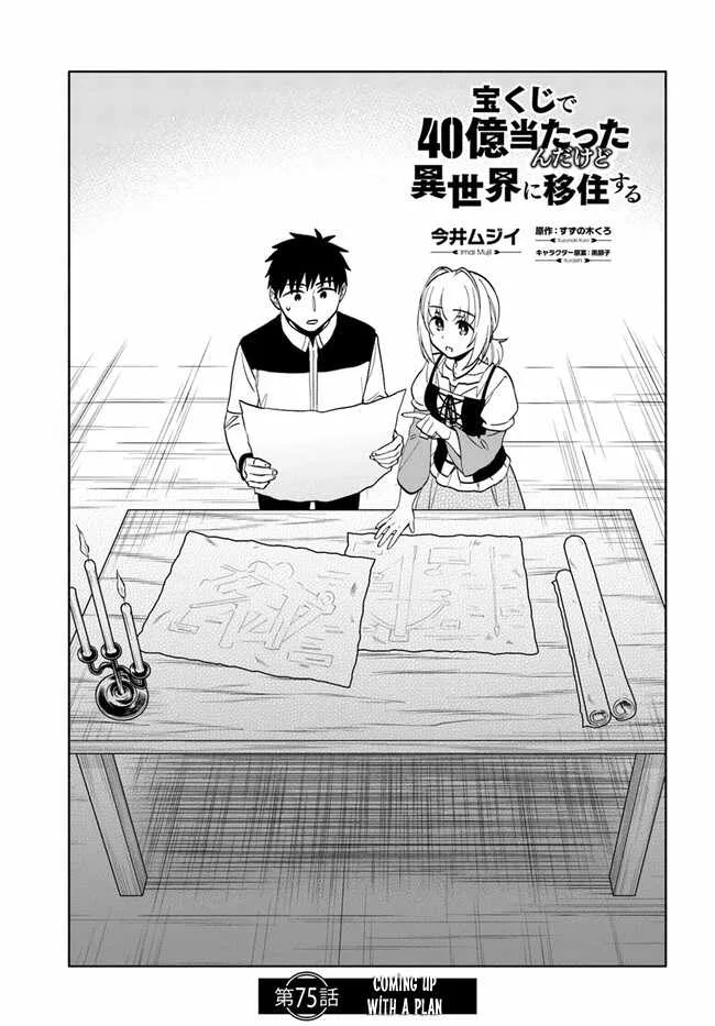 I Won 4 Billion in a Lottery But I Went to Another World Chapter 75 page 1