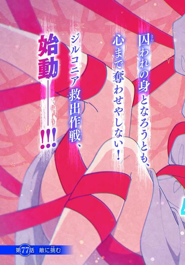I Won 4 Billion in a Lottery But I Went to Another World Chapter 77 page 3