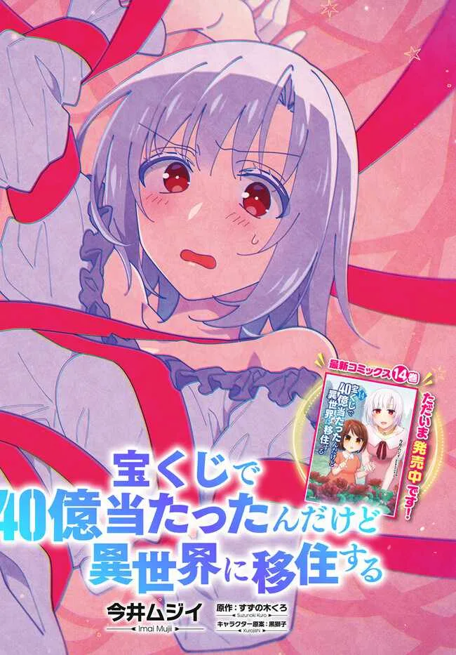 I Won 4 Billion in a Lottery But I Went to Another World Chapter 77 page 2