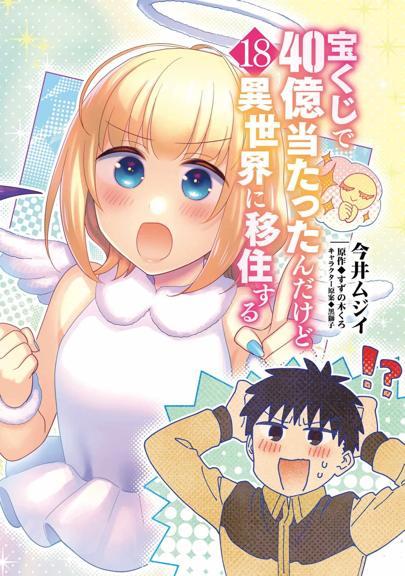 I Won 4 Billion in a Lottery But I Went to Another World Chapter 88 page 2