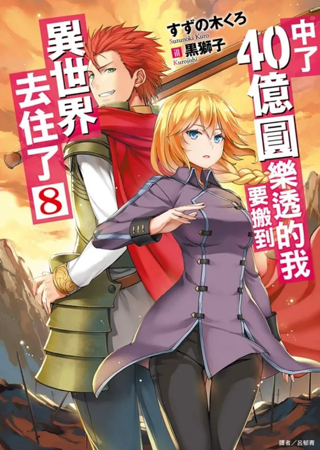 I Won 4 Billion in a Lottery But I Went to Another World cover
