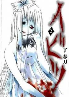Ibitsu cover