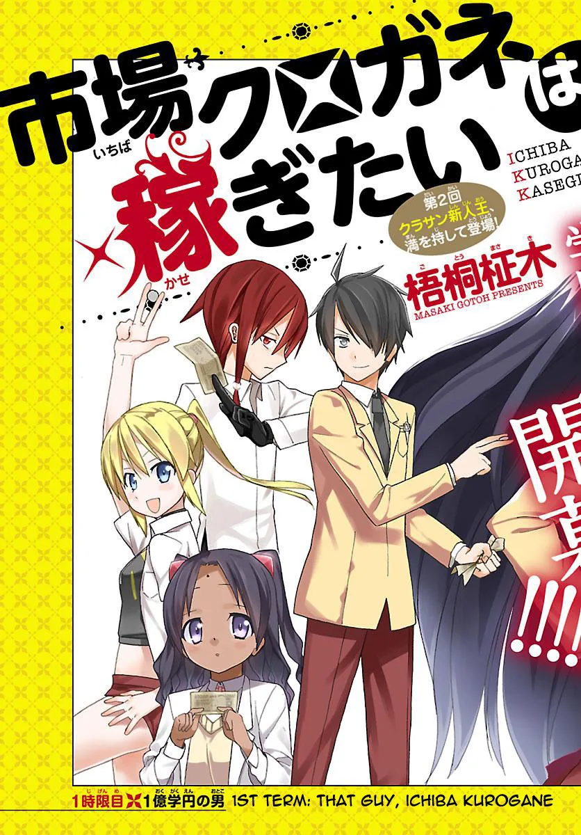 Ichiba Kurogane wa Kasegitai Chapter 1 page 3