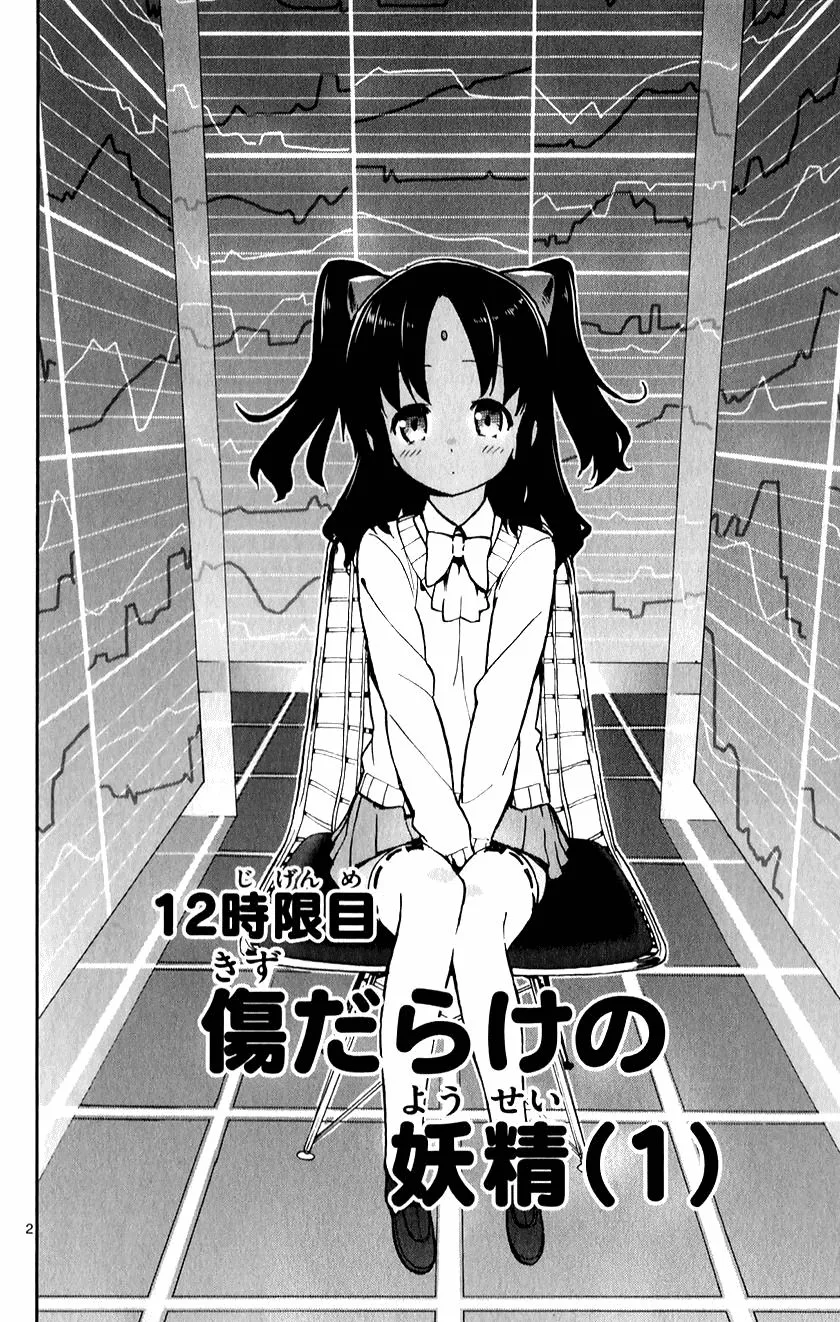 Ichiba Kurogane wa Kasegitai Chapter 12 page 2