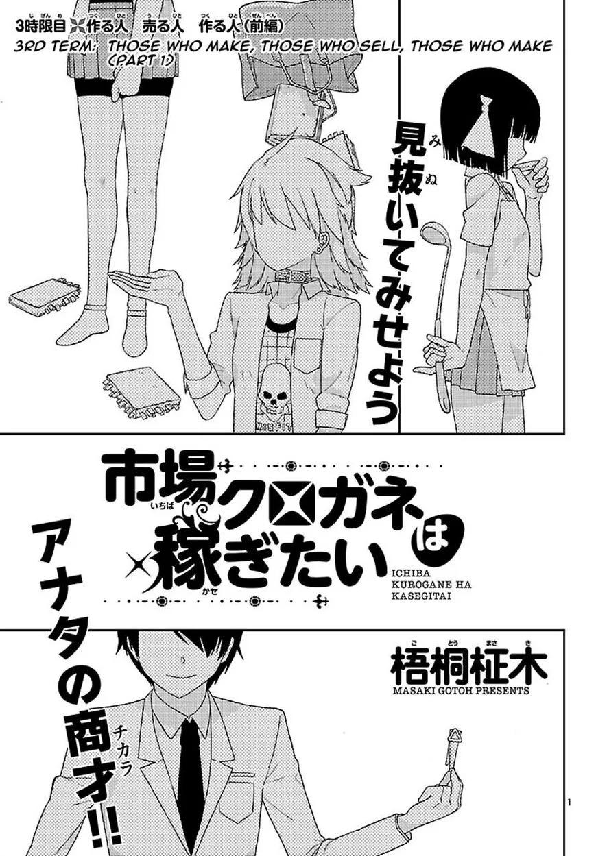 Ichiba Kurogane wa Kasegitai Chapter 3 page 1