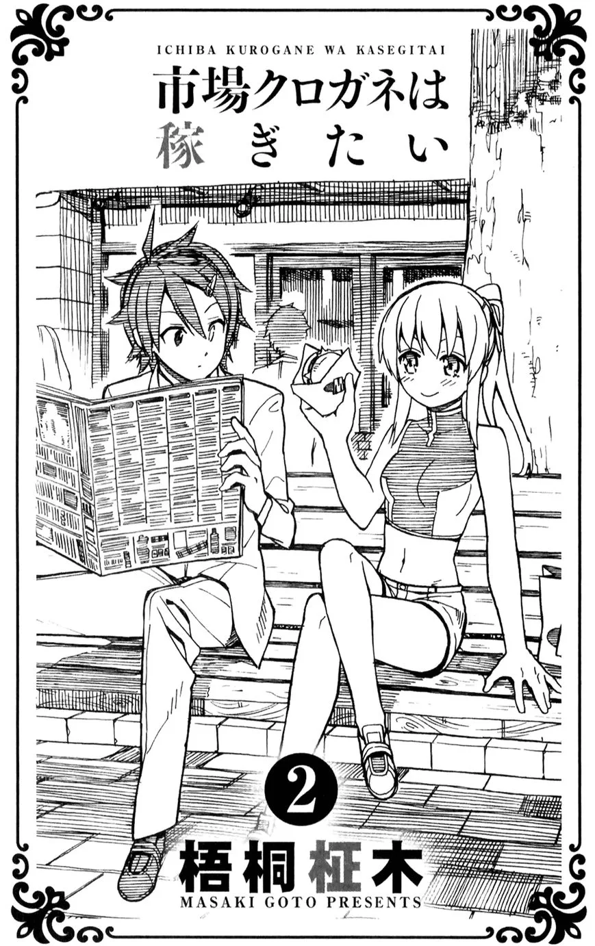 Ichiba Kurogane wa Kasegitai Chapter 7 page 2