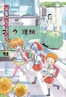 Ichinensei ni Nacchattara cover
