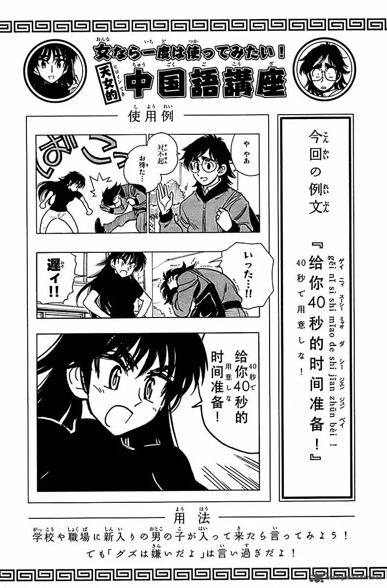Ichiro Heian! Chapter 6 page 26